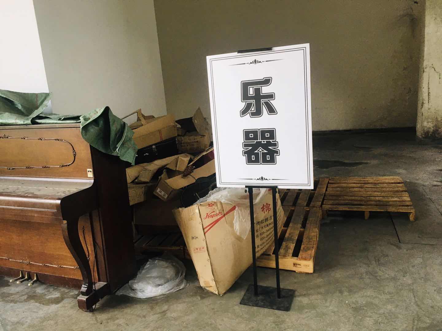 转让广州华糖商务发展有限公司废旧物资一批