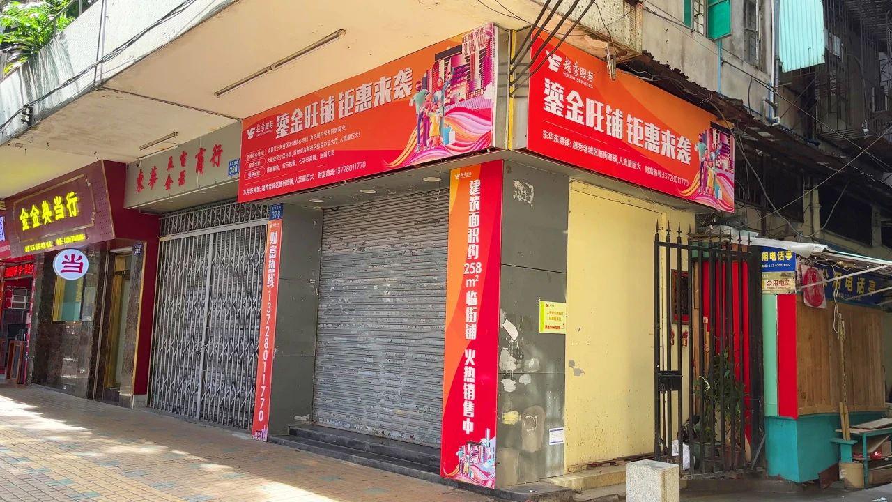 东山区东华东路378号首层